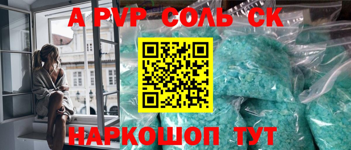 A PVP Соль Кировск