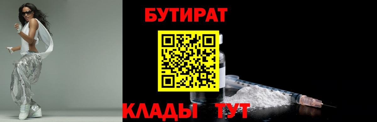 Кировск  БУТИРАТ  Вход с VPN  БУТИРАТ оксана 