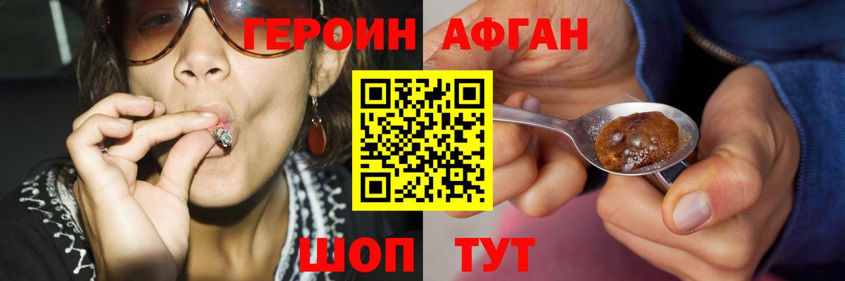 ГЕРОИН афганец Кировск